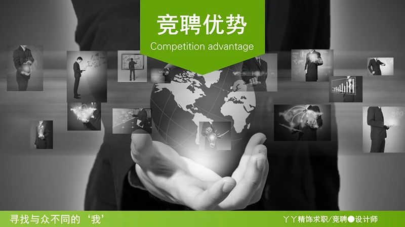 设计总监求职简历ppt模板免费下载免费PPT