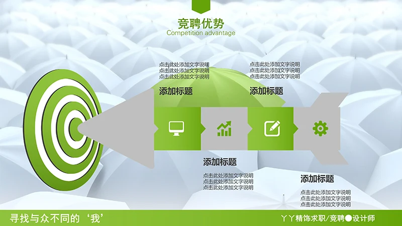 设计总监求职简历ppt模板免费下载免费PPT