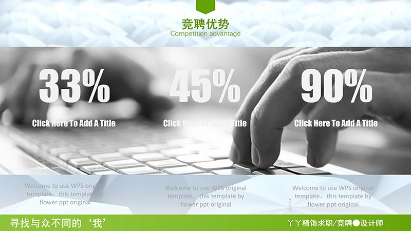 设计总监求职简历ppt模板免费下载免费PPT