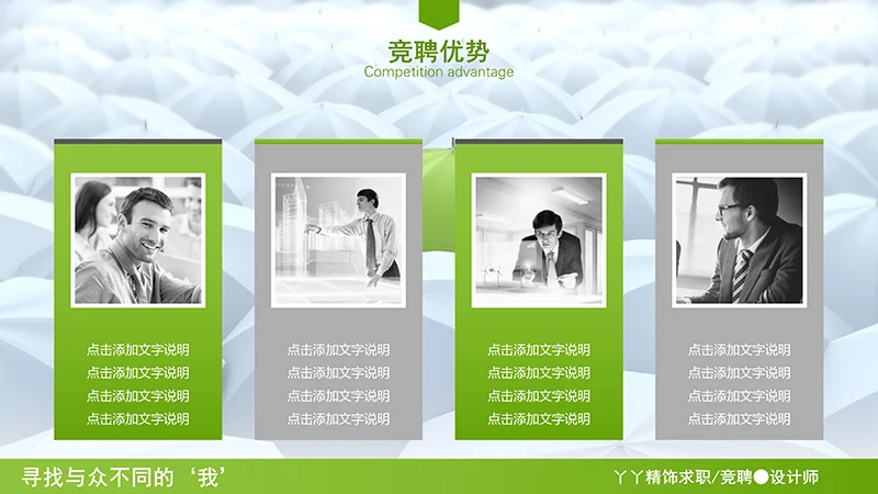 设计总监求职简历ppt模板免费下载免费PPT