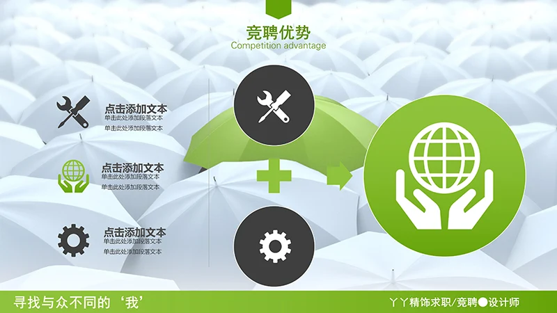 设计总监求职简历ppt模板免费下载免费PPT