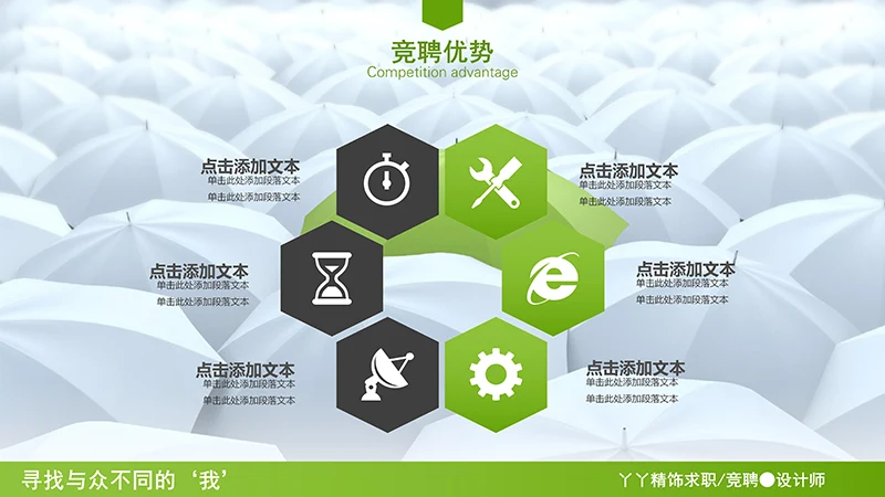 设计总监求职简历ppt模板免费下载免费PPT