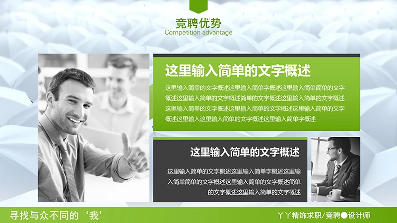 设计总监求职简历ppt模板免费下载免费PPT