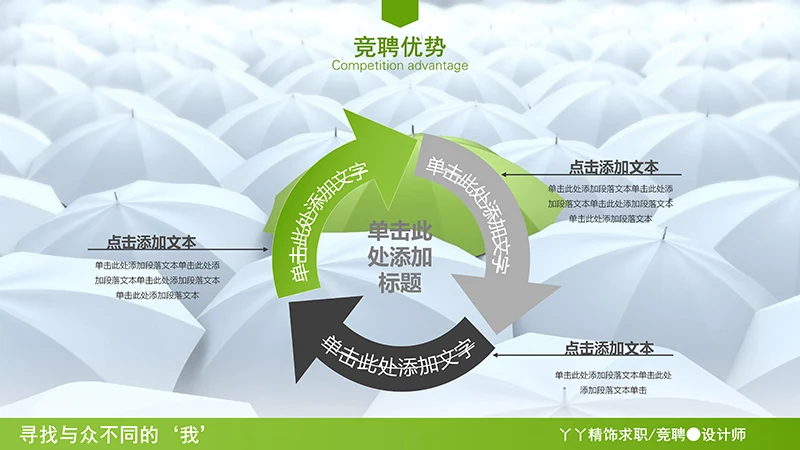 设计总监求职简历ppt模板免费下载免费PPT