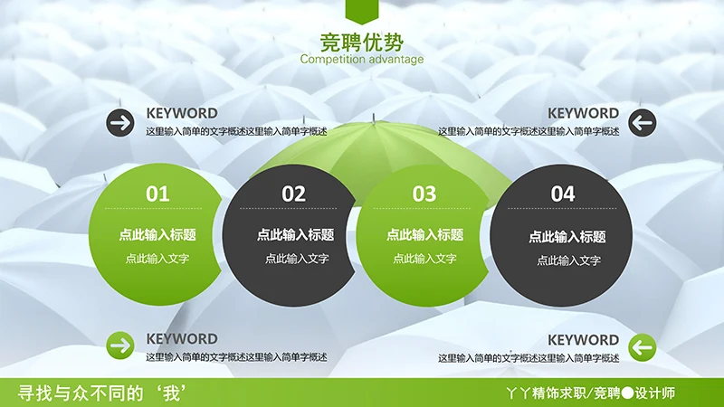 设计总监求职简历ppt模板免费下载免费PPT