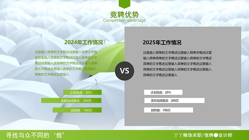 设计总监求职简历ppt模板免费下载免费PPT