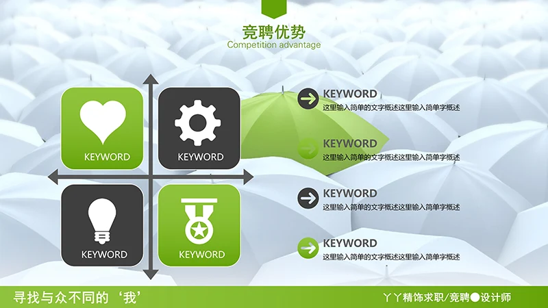 设计总监求职简历ppt模板免费下载免费PPT