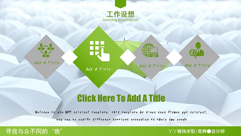 设计总监求职简历ppt模板免费下载免费PPT