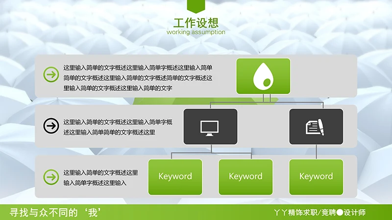 设计总监求职简历ppt模板免费下载免费PPT