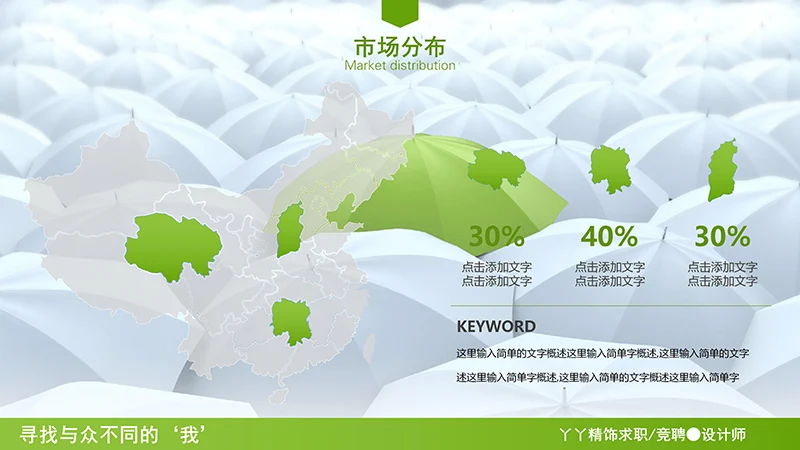 设计总监求职简历ppt模板免费下载免费PPT