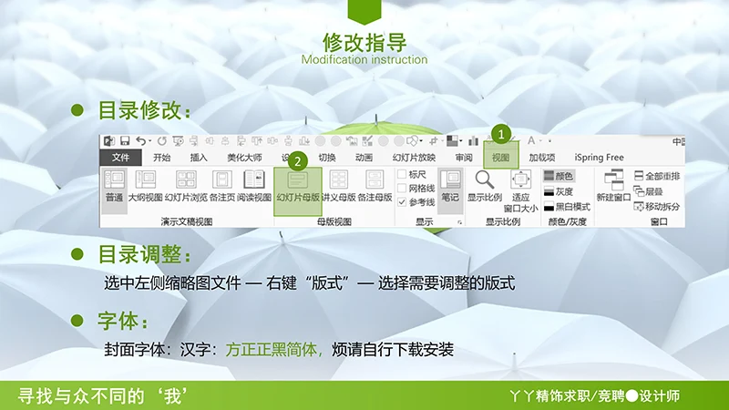 设计总监求职简历ppt模板免费下载免费PPT