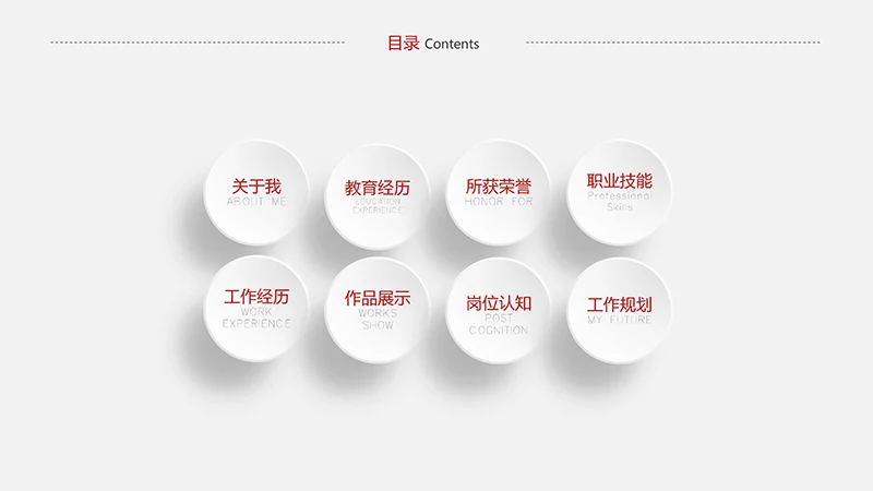 完整框架的个人简历ppt模板免费下载免费PPT