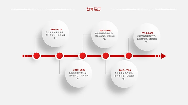 完整框架的个人简历ppt模板免费下载免费PPT