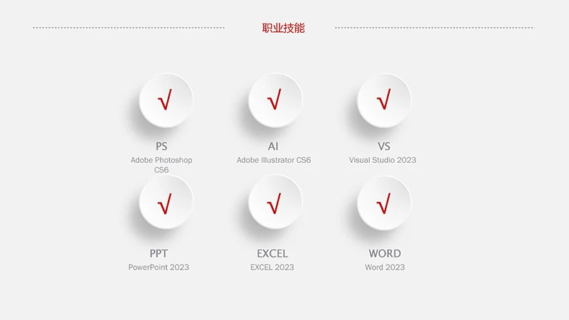 完整框架的个人简历ppt模板免费下载免费PPT