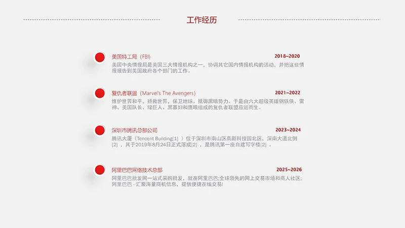 完整框架的个人简历ppt模板免费下载免费PPT