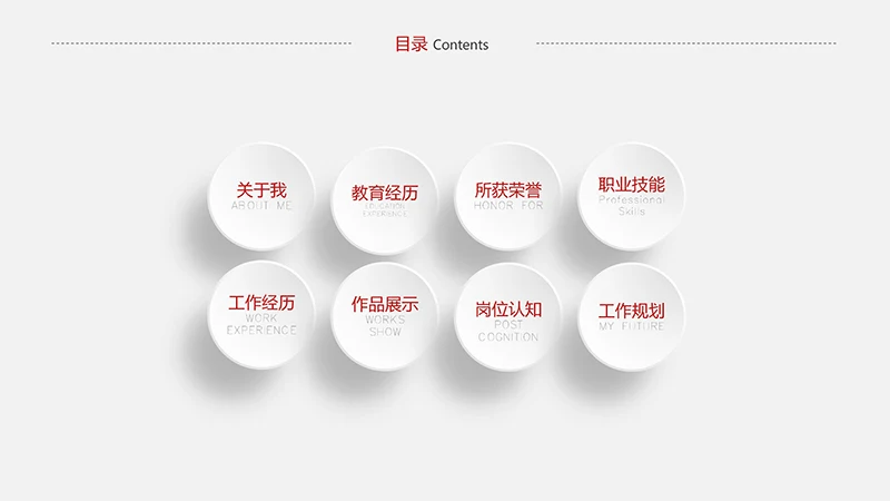 完整框架的个人简历ppt模板免费下载免费PPT