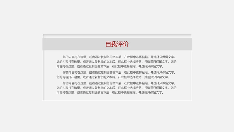 完整框架的个人简历ppt模板免费下载免费PPT