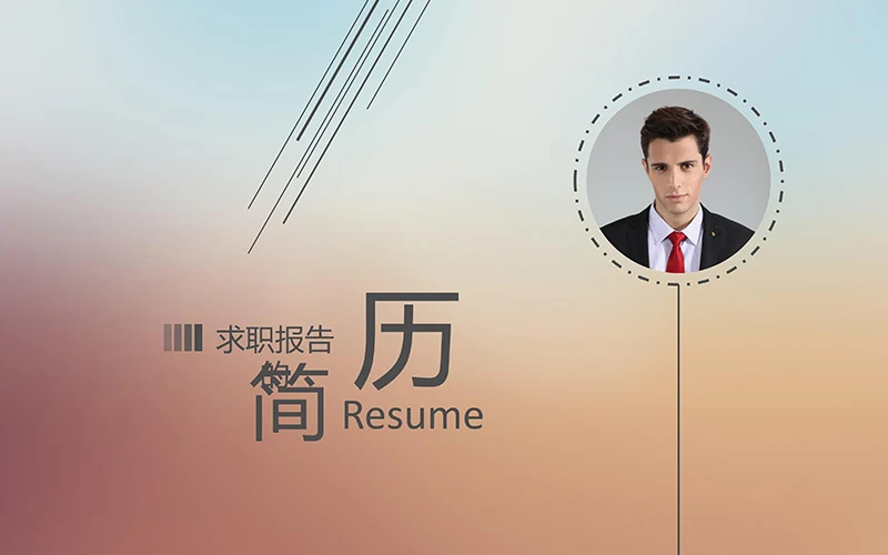 两个色调的求职简历ppt模板免费下载免费PPT