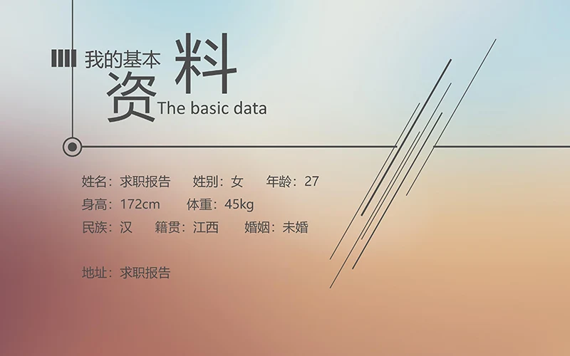 两个色调的求职简历ppt模板免费下载免费PPT