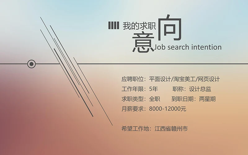 两个色调的求职简历ppt模板免费下载免费PPT