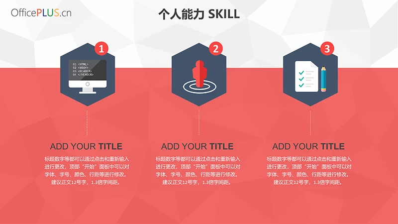 双拼色求职简历ppt模板免费下载免费PPT