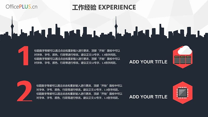 双拼色求职简历ppt模板免费下载免费PPT