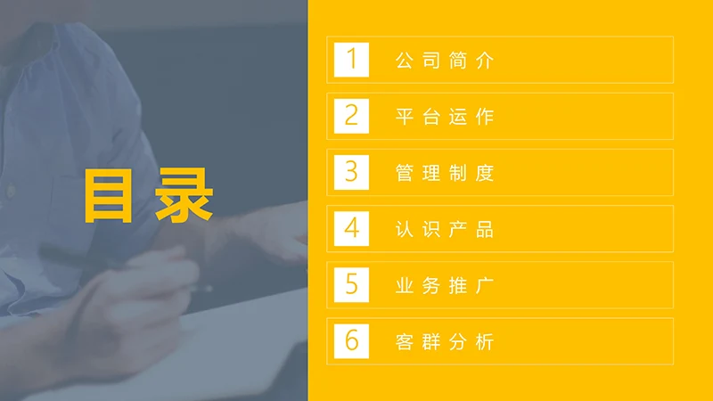 员工培训商务会议通用ppt模板免费下载免费PPT