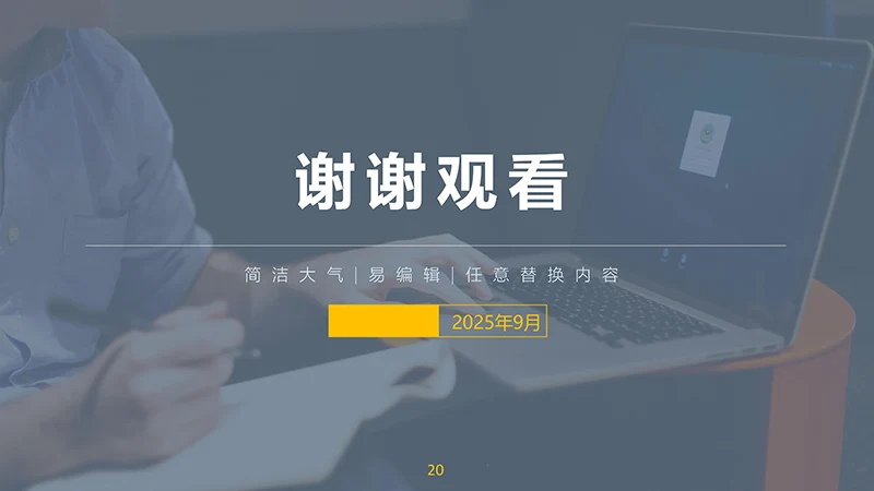 员工培训商务会议通用ppt模板免费下载免费PPT