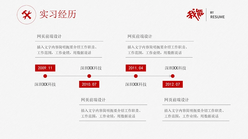 个人求职简历ppt模板免费下载免费PPT