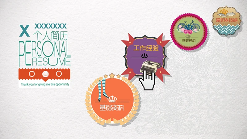 个性款个人简历ppt模板免费下载免费PPT