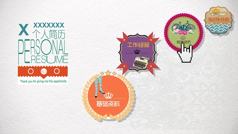 个性款个人简历ppt模板免费下载免费PPT