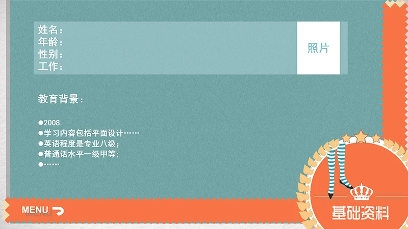 个性款个人简历ppt模板免费下载免费PPT