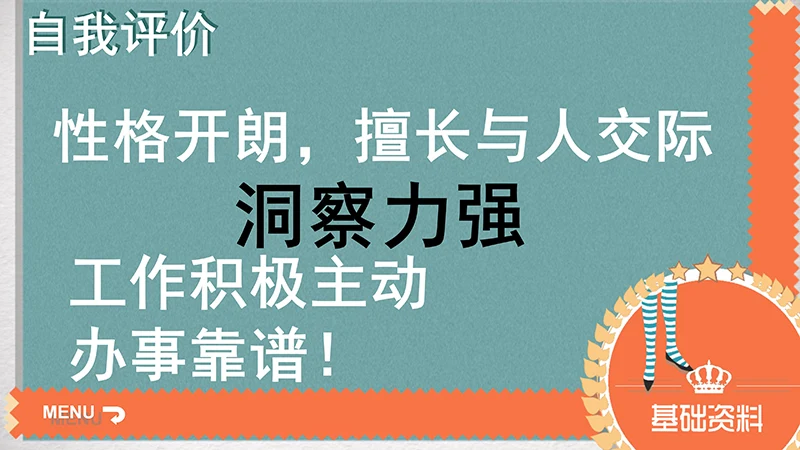 个性款个人简历ppt模板免费下载免费PPT