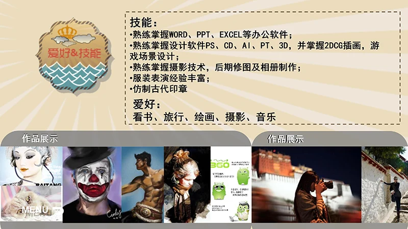 个性款个人简历ppt模板免费下载免费PPT