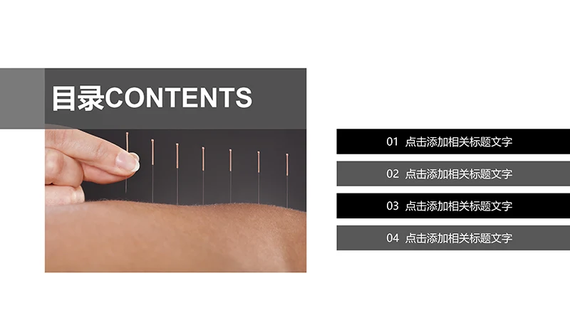 传统医学中医针灸ppt演示文稿免费下载免费PPT