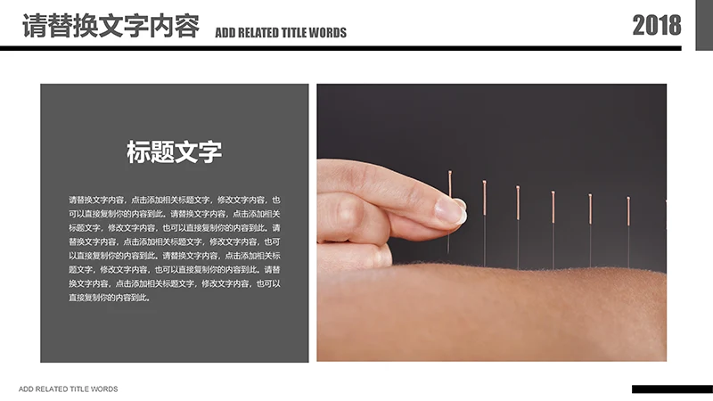 传统医学中医针灸ppt演示文稿免费下载免费PPT
