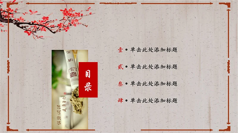 中医艾灸文化ppt演示文稿免费下载免费PPT