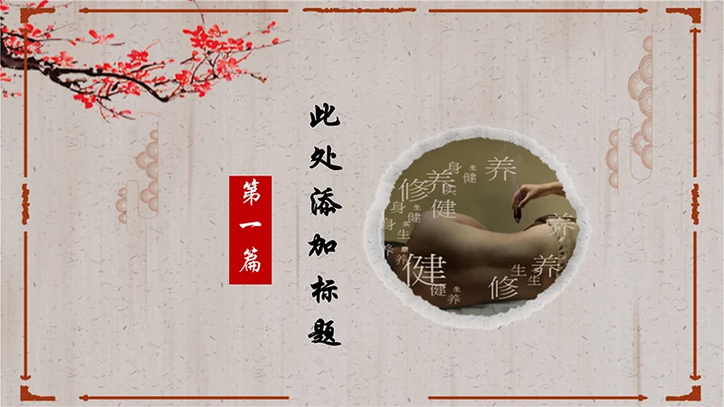 中医艾灸文化ppt演示文稿免费下载免费PPT