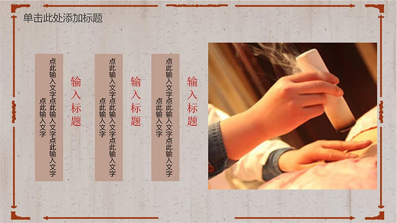 中医艾灸文化ppt演示文稿免费下载免费PPT