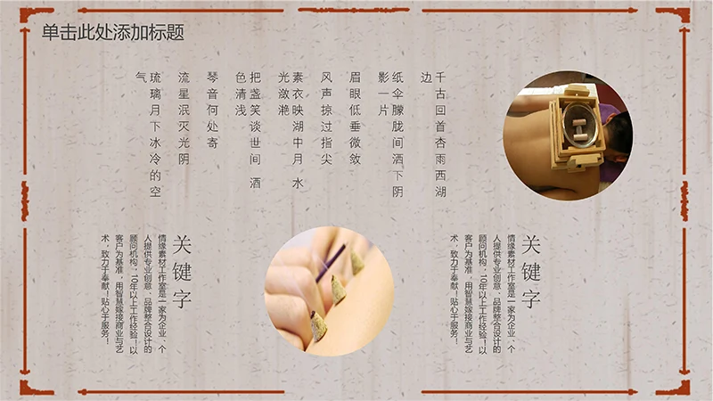 中医艾灸文化ppt演示文稿免费下载免费PPT