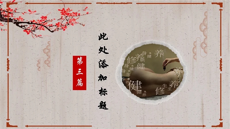 中医艾灸文化ppt演示文稿免费下载免费PPT