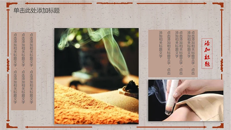 中医艾灸文化ppt演示文稿免费下载免费PPT