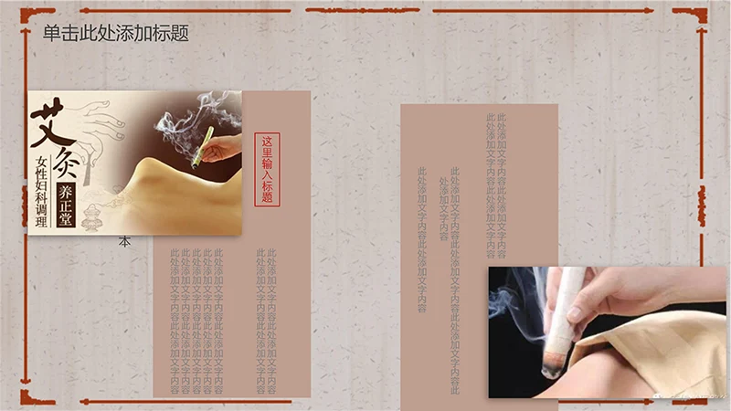 中医艾灸文化ppt演示文稿免费下载免费PPT