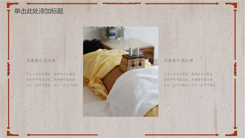 中医艾灸文化ppt演示文稿免费下载免费PPT