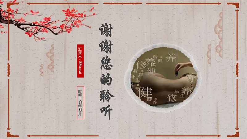 中医艾灸文化ppt演示文稿免费下载免费PPT