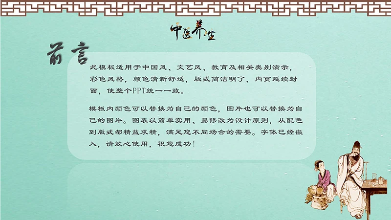 中药养生PPT模板ppt演示文稿免费下载免费PPT