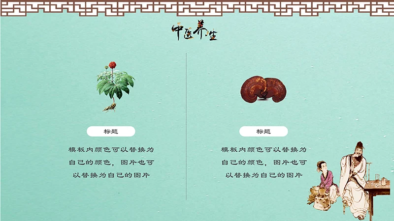 中药养生PPT模板ppt演示文稿免费下载免费PPT