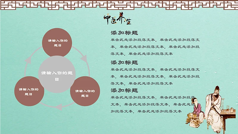 中药养生PPT模板ppt演示文稿免费下载免费PPT