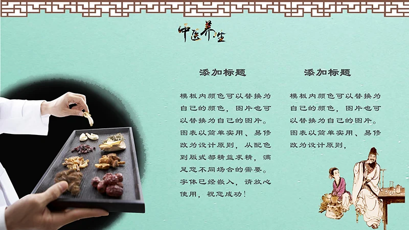 中药养生PPT模板ppt演示文稿免费下载免费PPT