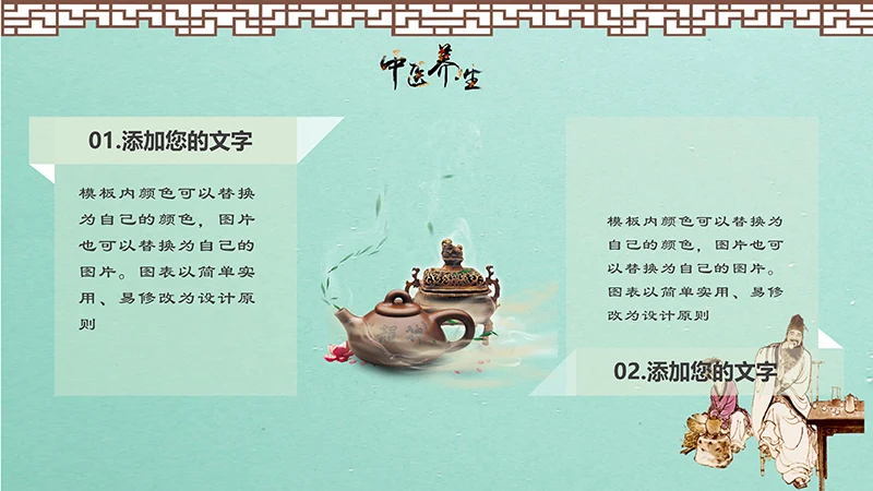 中药养生PPT模板ppt演示文稿免费下载免费PPT